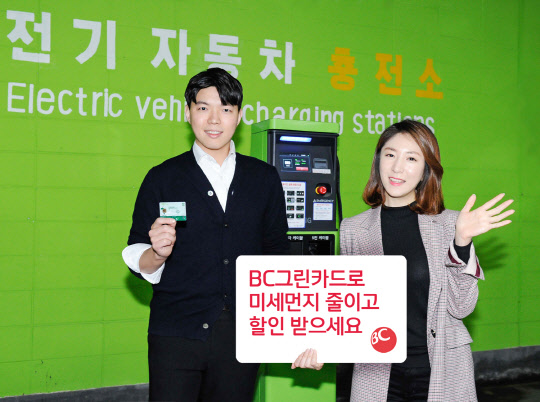 비씨카드가 비씨그린카드 이용 고객을 대상으로 다양한 할인 이벤트를 진행한다고 밝혔다. 비씨카드 제공